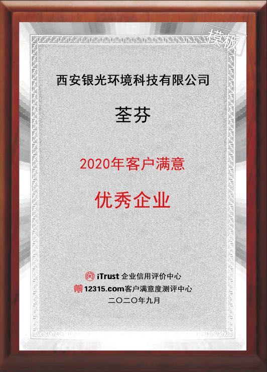 2020年客戶滿意優秀企業 2020年客戶滿意優秀企業