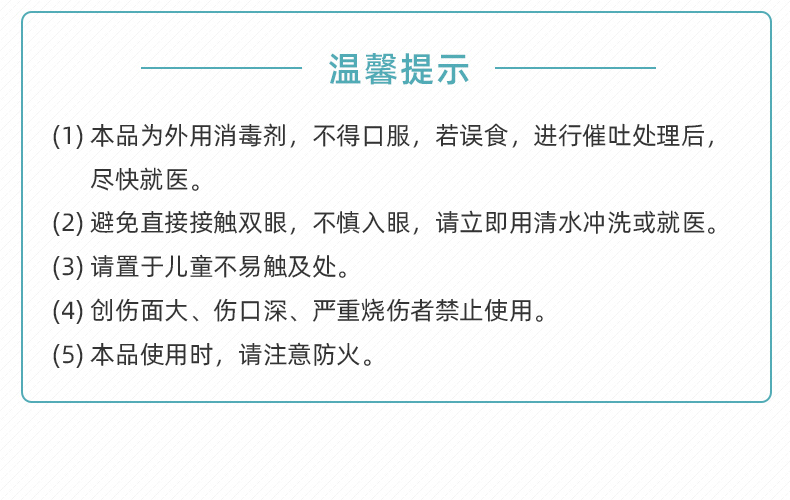 消毒液溫馨提示說(shuō)明 消毒液溫馨提示說(shuō)明